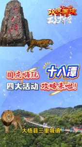 国庆嗨玩十八潭，四大活动攻略来啦！