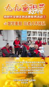 新时代文明实践志愿服务活动⑤智学重阳 让老人不掉队