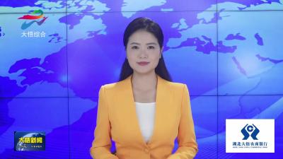 县委常委会(扩大)会议暨乡镇(区)党(工)委书记座谈会召开