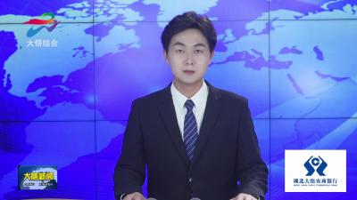 【建设副中心 打造增长极•乡村振兴看变化】大悟：特色产业齐开花 铺就乡村致富路