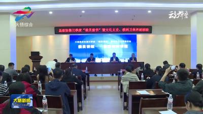 县政协第三季度“委员读书”暨文化文史、教科卫体界别活动举行