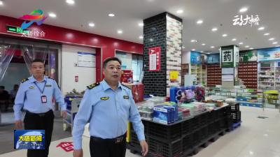 大悟县市场监督管理局开展节前市场专项检查