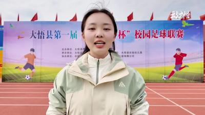 大悟县校园足球联赛火热比拼中！少年们意气风发，奋勇拼搏！