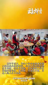 新时代文明实践志愿服务活动⑥情暖重阳节 寿星喜洋洋