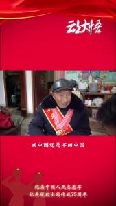 致敬最可爱的人丨抗美援朝老兵但义周：“怕死不当兵，当兵不怕死”