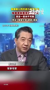 局座大型”真香“现场！福建舰入列开启三航母时代！