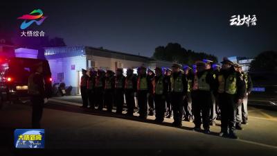  大悟交警开展酒驾夜查专项行动