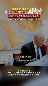 以色列建国以来最严重公关危机之一