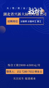 湖北省兴新大厨房有限公司招募分割师、分割中工、普工