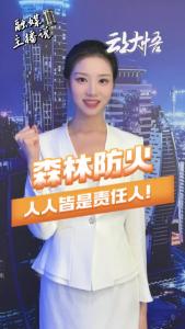 【主播说安全㉖】大悟森林防火刻不容缓！人人尽责守护家乡青山。