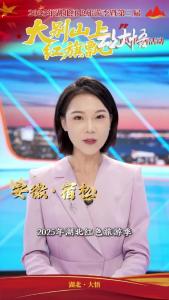 安徽省宿松县：预祝2025年湖北红色旅游季暨第三届“大别山上红旗飘”主题传播活动圆满成功！ 