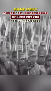 忘战必危 好战必亡！