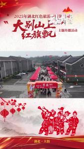 红色文创市集“开市”，红色+非遗”的展销模式吸引了不少往来游客驻足。