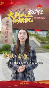 安徽省岳西县：预祝2025年湖北红色旅游季暨第三届“大别山上红旗飘”主题传播活动圆满成功！