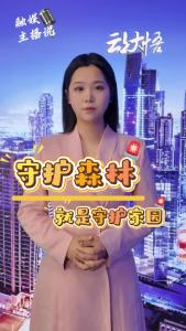 【主播说安全㉛】守护山林，就是守护我们自己的家园。