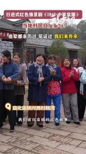 行进式红色情景剧《1946·中原突围》，当地村民自发参与！