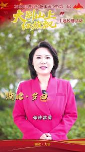 湖北省罗田县：预祝2025年湖北红色旅游季暨第三届“大别山上红旗飘”主题传播活动圆满成功！