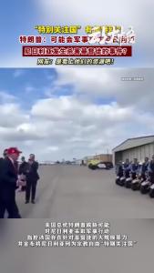 特朗普威胁军事干预尼日利亚？