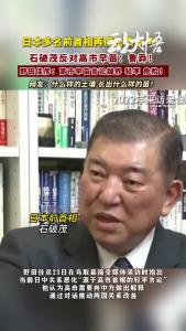 央视：高市若死不悔改，日本将万劫不复！