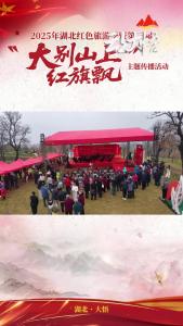 金秋好时节·大悟赏红叶 草地音乐汇 #大悟#大别山上红旗飘