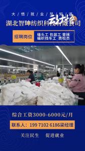 湖北智珅纺织科技有限公司招募编织挡车工，缝头工等