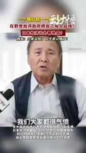 野田佳彦当面质问高市：恶化中日关系，你打算承担什么责任？