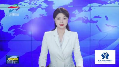 【争创示范县 打造动力源】大悟：技术攻关兴药基 百亩菖蒲富乡邻