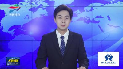 大悟县赴中国信科集团对接乡村振兴工作