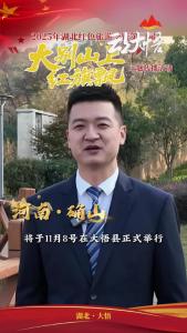 河南确山县：预祝2025年湖北红色旅游季暨第三届“大别山上红旗飘”主题传播活动圆满成功！