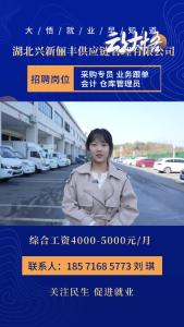 湖北兴新俪丰供应链管理有限公司招募业务跟单、会计、采购专员、仓库管理员#大悟就业