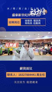 盛泰新世纪超市招募收银员、理货员、导购员、后勤岗等