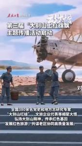2025年湖北红色旅游季暨第三届“大别山上红旗飘”主题传播活动启动！#大别山上红旗飘
