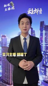 【主播说安全㉗】用电防火不松懈 全家幸福无边界