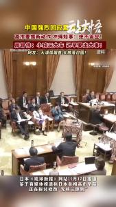 冲绳县知事玉城丹尼表示：“首相近期的表态比政府传统立场更加尖锐和激进！”