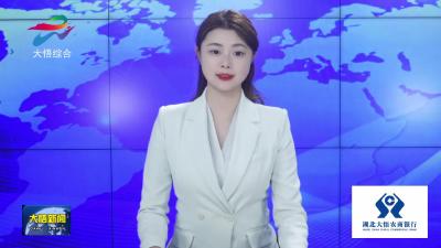 学习贯彻党的二十届四中全会精神市委宣讲团大悟报告会举行