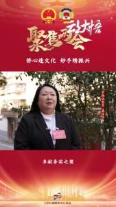 【两会好声音㉒】县政协委员 梁咏华：侨心连文化，妙手绣振兴！