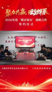 2026年度大悟县“媒企银农”战略合作签约仪式成功举办，标志着大悟县融媒体中心、大悟挺进传媒集团携手县域内重点政企，践行服务地方经济发展、实现“传媒+金融+实体+农业”跨行业协同发展迈出关键一步。@稻鸭香米戴娟 
