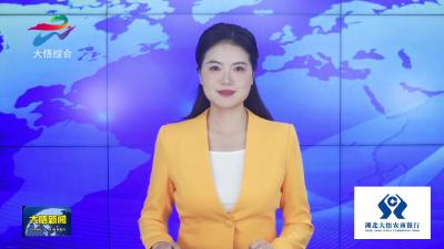 县政协十一届十四次常委会会议举行