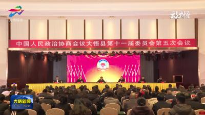 政协大悟县十一届五次会议举行预备会议