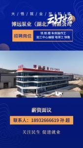 博远泵业（湖北）有限公司招募铣/刨/磨车床操作工、加工中心编程、电焊工、销售等