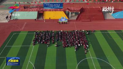 大悟思源实验学校第一届校园足球联赛举行