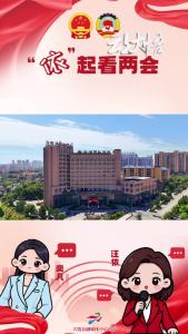 【“依”起看两会①】话心声，献良策，政协委员向大会报到