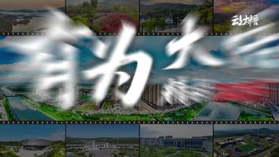 《有为大悟 精彩2025》系列五：大悟县成功创建“国家‘两山’实践创新基地”