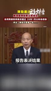 弹劾只是第一步......