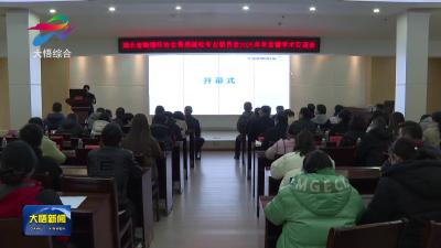 县中医院举办专业学术交流会