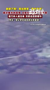 首次曝光的真相!日军引导美军轰炸平民!