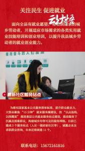 关注民生 促进就业：大悟县公共就业服务站点，提供多工种培训，快来了解！