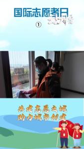 2025国际志愿者日（一）：清洁焕新 情暖福利院