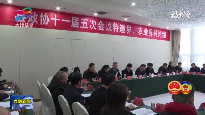  鲍克明参加特邀界、农业界分组讨论