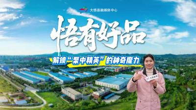 【悟有好品】系列十：大悟融媒“悟有好品”全媒体报道小组走进博远泵业（湖北）有限公司，带您解锁“泵中精英”的神奇魔力！